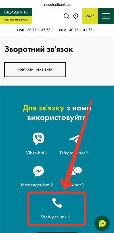 Узнайте 4 цифры карты Ощадбанка за несколько шагов