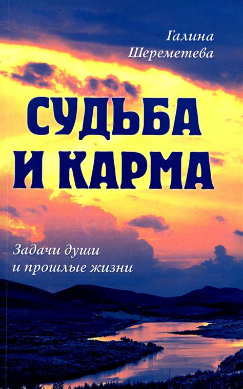 Узнай свою предыдущую эпоху и прошлые жизни души - практические методики