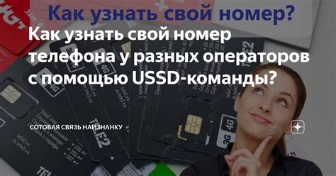 Узнать свой номер Билайн с помощью команды USSD