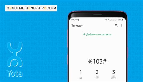 Узнать свой номер Йота через звонок на специальный номер