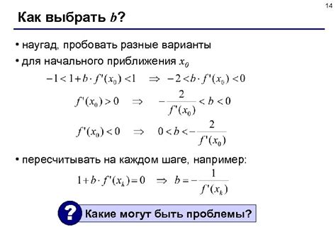 Укажите начальное приближение