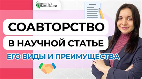 Укажите соавторство в статье