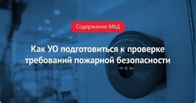 Указание на соблюдение правил и норм