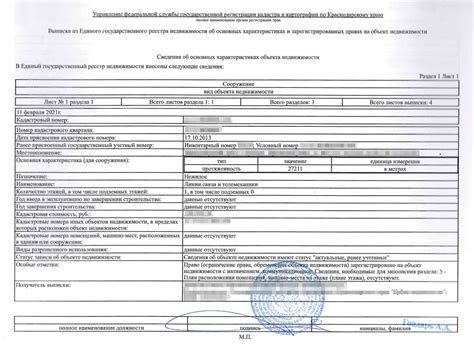 Указание точных данных об объекте недвижимости