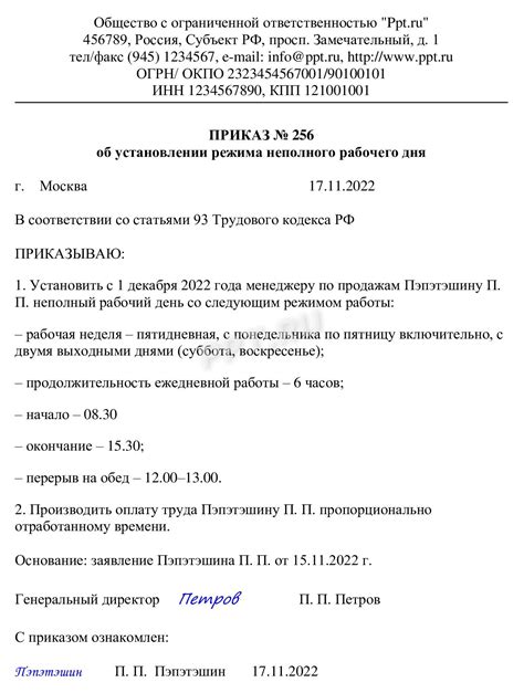 Указать период работы и график работы сотрудников