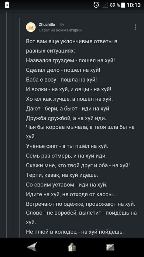 Уклончивые ответы и разговоры