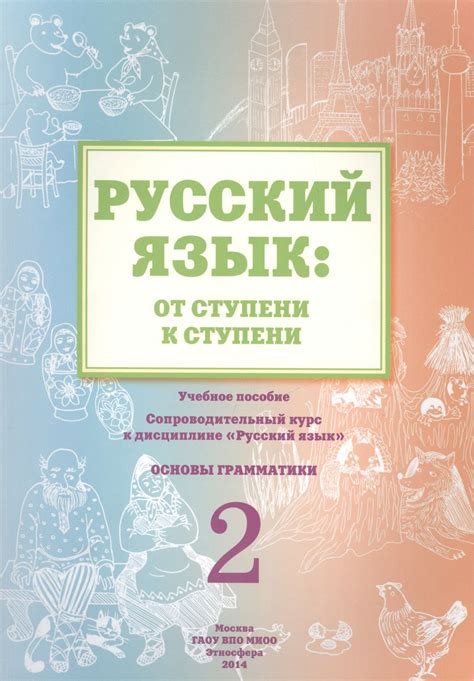 Украинский язык: основы грамматики и литературы