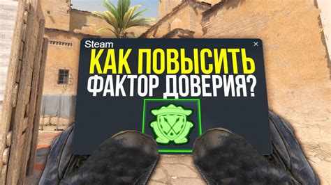 Укрепление доверия в CS:GO через повышение навыков