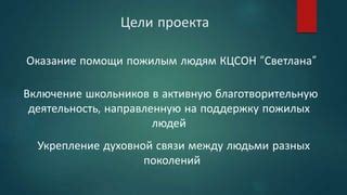 Укрепление духовной связи