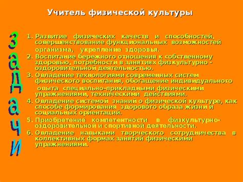 Укрепление и развитие физических качеств и возможностей