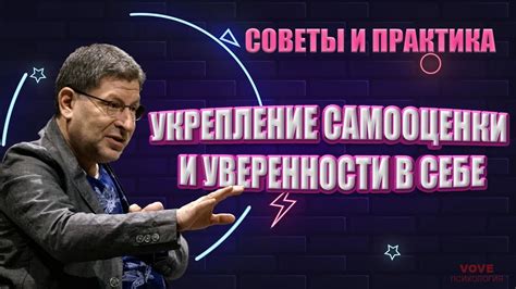 Укрепление самооценки