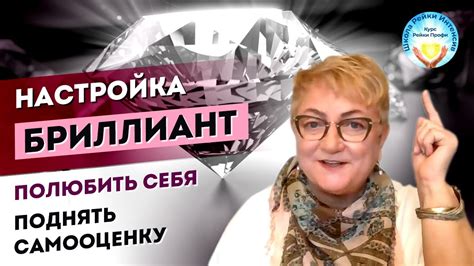 Укрепление самооценки и уверенности: как верить в себя