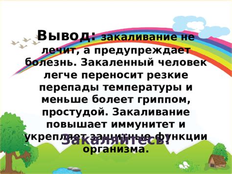 Укрепляет иммунитет и повышает защитные функции организма