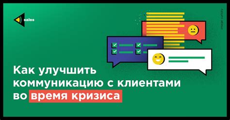 Улучшает коммуникацию с клиентами