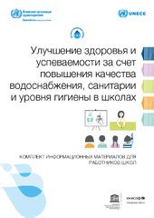 Улучшение гигиены и санитарии