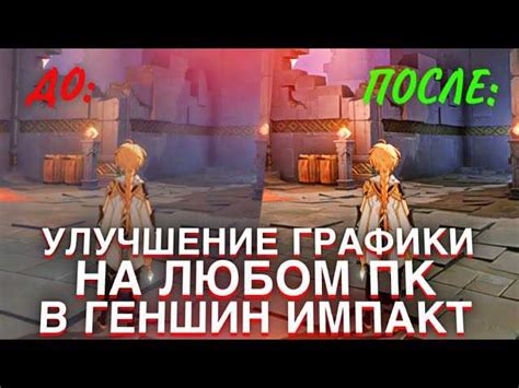 Улучшение графики и FPS на консолях