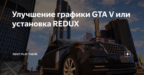 Улучшение графики GTA 5 на ПК