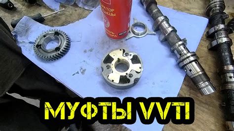 Улучшение динамики автомобиля с помощью муфты VVTi