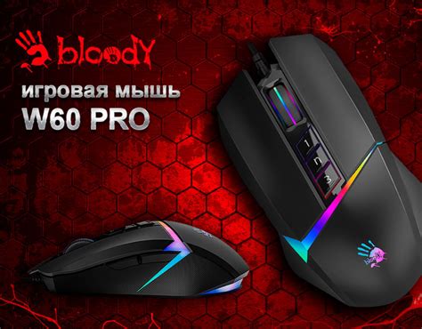 Улучшение игрового опыта с Bloody V8