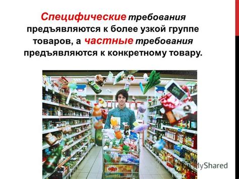 Улучшение качества закупаемых товаров без привязки к конкретному объему