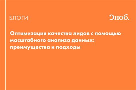 Улучшение качества лидов с помощью тестирования и оптимизации