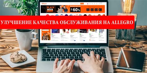 Улучшение качества обслуживания