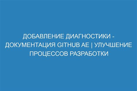 Улучшение медицинской диагностики