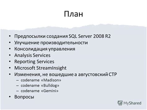 Улучшение производительности SQL Server