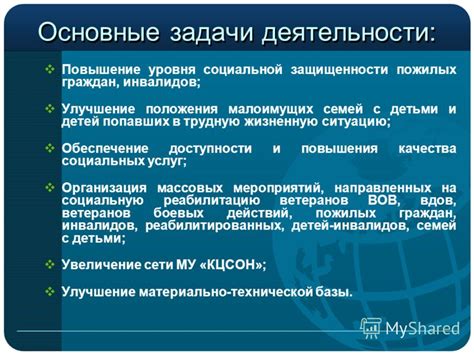 Улучшение социальной защищенности