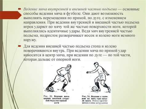 Улучшение техники владения мячом