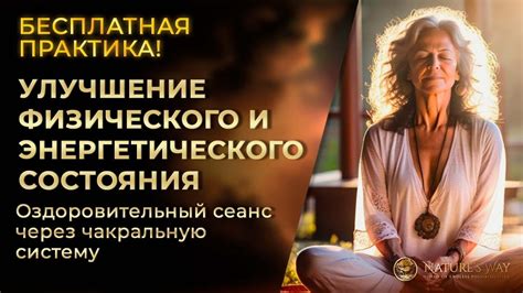 Улучшение физического состояния и общей самочувствия