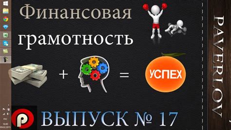 Улучшение финансовых навыков