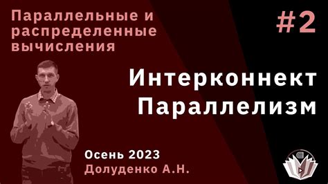 Улучшение time constant: использование параллельных вычислений