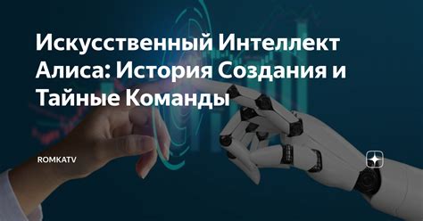 Улучшенный искусственный интеллект команды