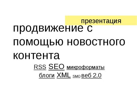 Улучшите впечатление пользователей с помощью новостного блока ВКонтакте