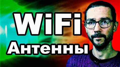 Улучшите сигнал Wi-Fi