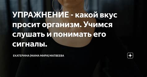 Умейте слушать и понимать его