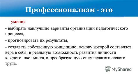 Умение анализировать и прогнозировать результаты образовательного процесса