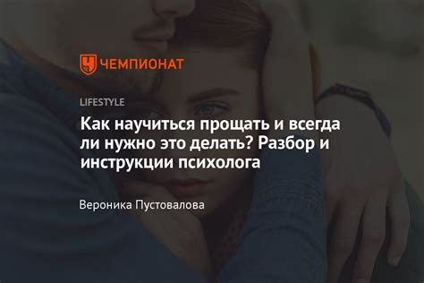 Умение прощать и забывать прошлое