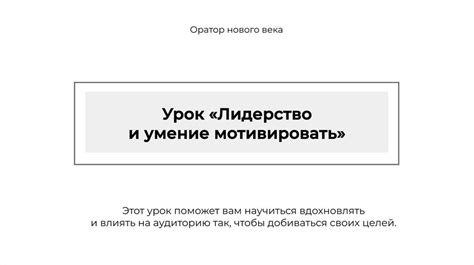 Умение развивать и мотивировать сотрудников