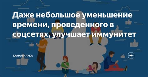 Уменьшение количества времени, проведенного вместе 