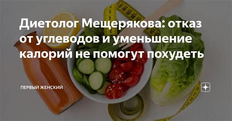 Уменьшение потребления калорий