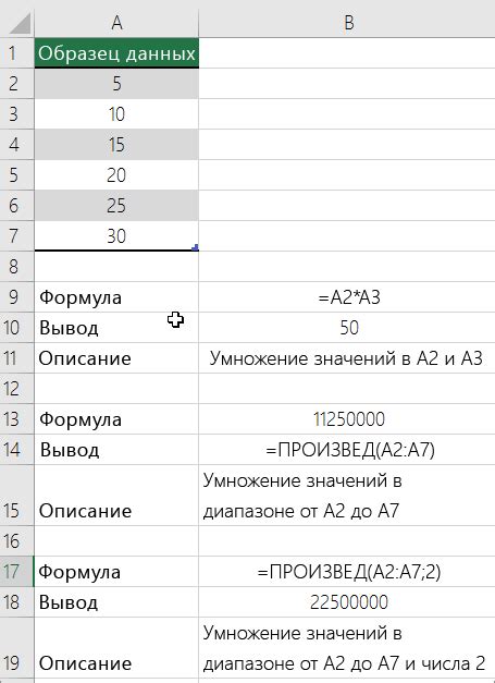 Умножение чисел в ячейках Excel для получения результата