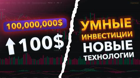 Умные инвестиции