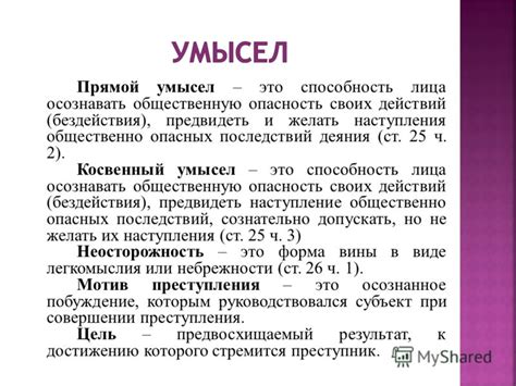 Умысел в уголовном праве: определение и виды