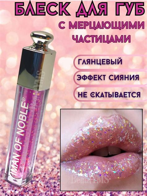 Уникальная формула блеска для губ с шиммером