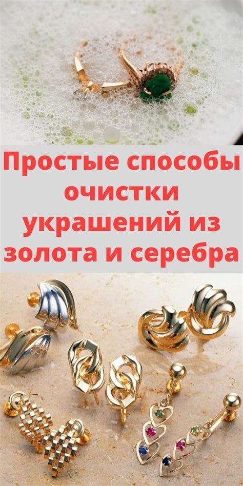 Уникальные методики очистки аксессуаров и украшений