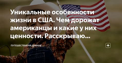 Уникальные особенности ООН в США