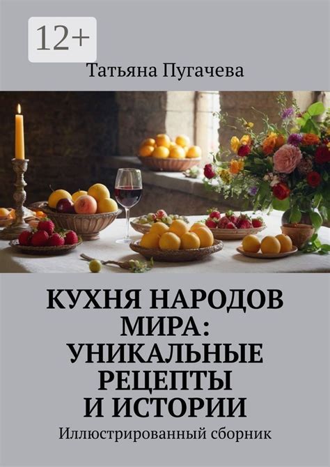 Уникальные рецепты и вкуснейшие комбинации