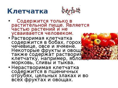 Уникальные свойства растворимой клетчатки